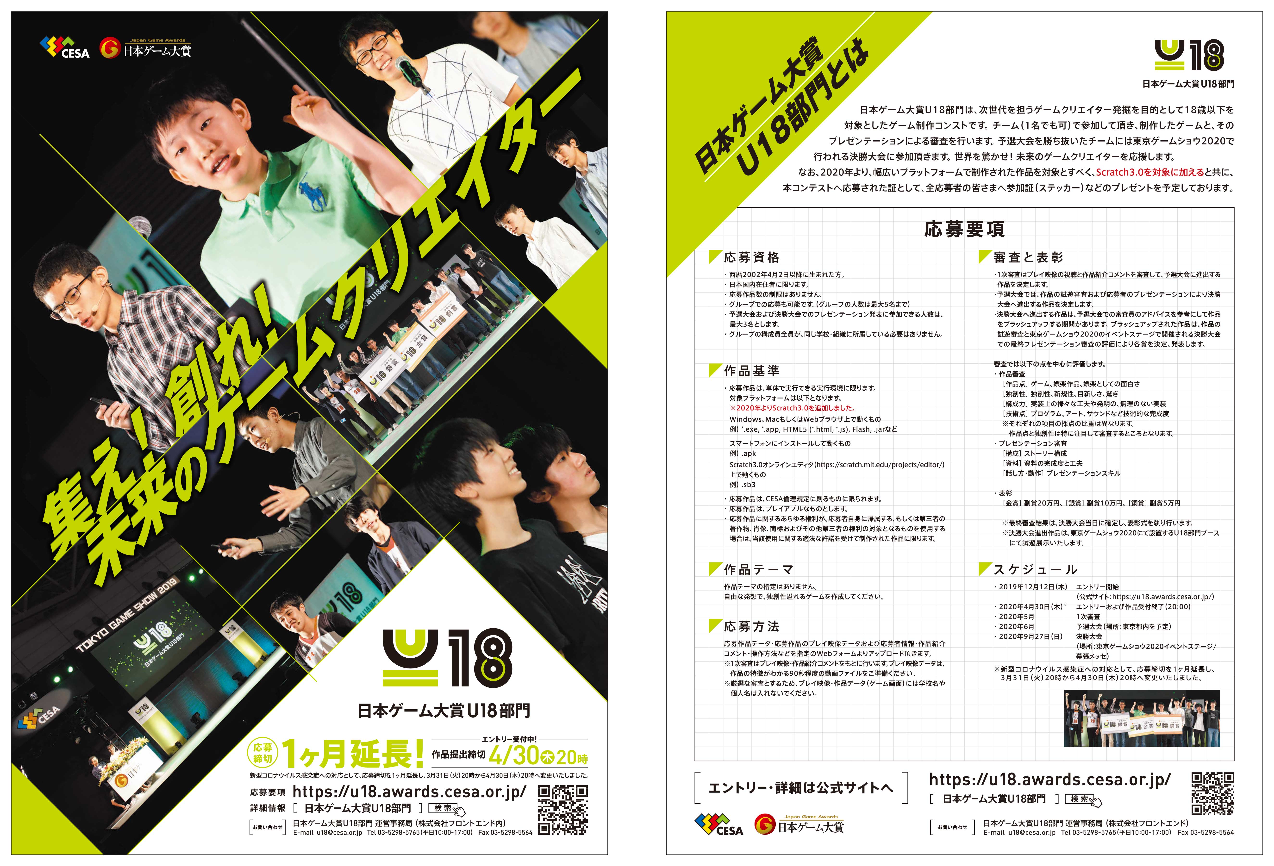 2020年応募要項 日本ゲーム大賞 U18部門